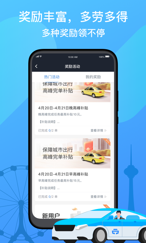 天津出租司机端app