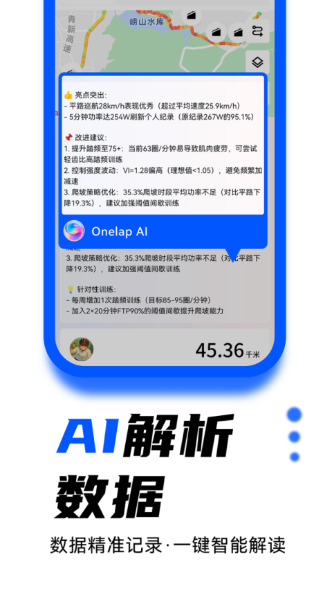 顽鹿运动app