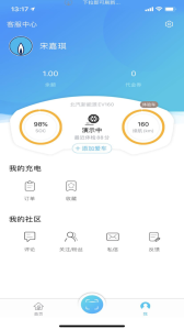 港华易充app