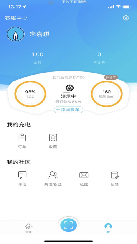 港华易充app
