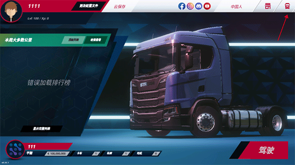 欧洲卡车模拟器3最新版2026
