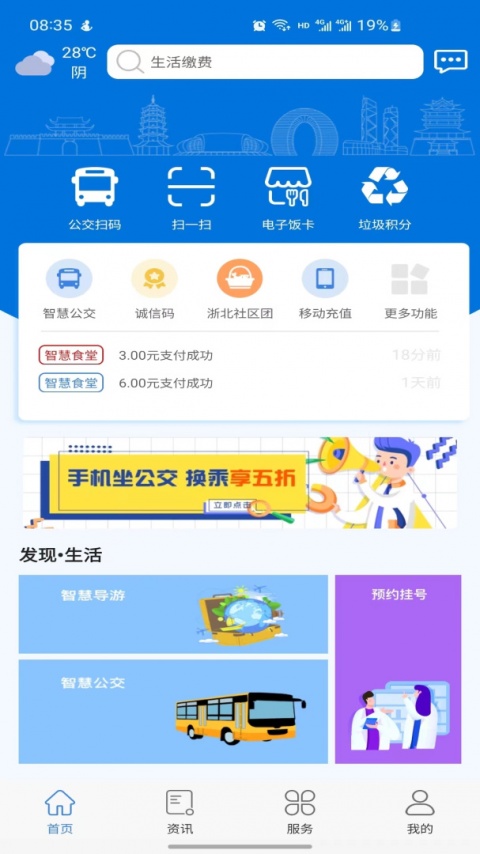 湖州掌上通app