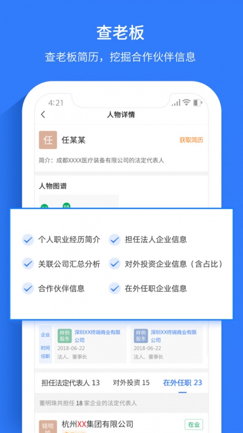 水滴信用企业查询