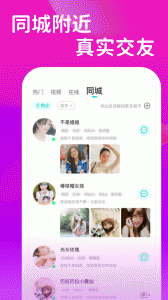 可聊同城手机版