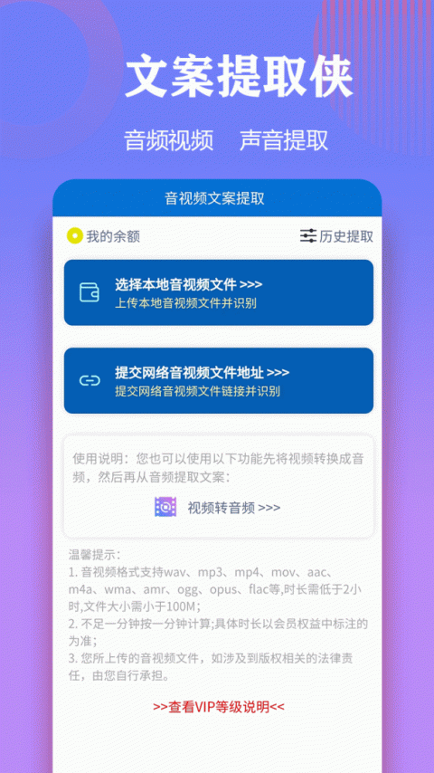 文案提取侠客户端