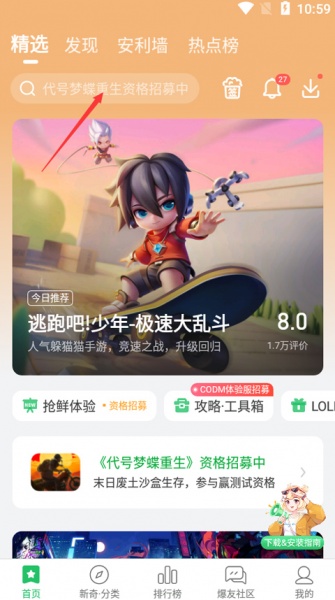 好游快爆app