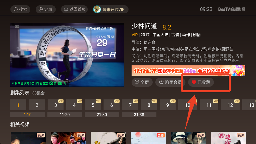BesTV哈趣影视app