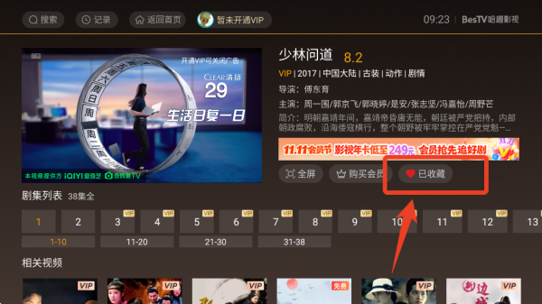 BesTV哈趣影视app