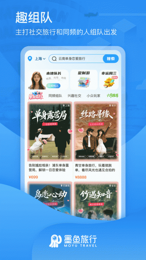 墨鱼旅行app