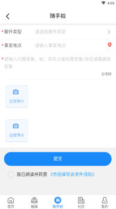 指尖和平app