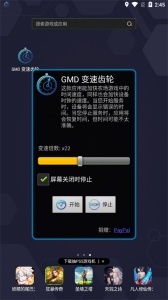 gmd变速齿轮app