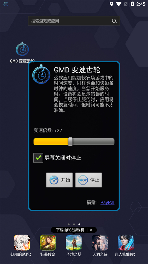 gmd变速齿轮app
