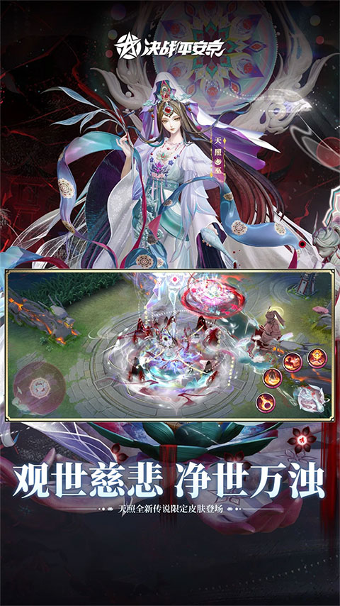 决战平安京百度版