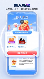 中国电信营业厅app
