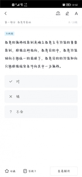 金标尺教师app