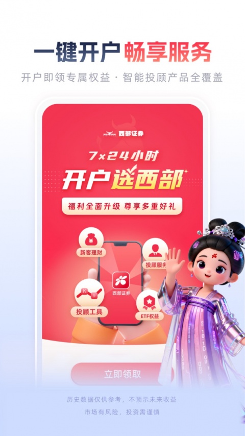 西部证券app官方版