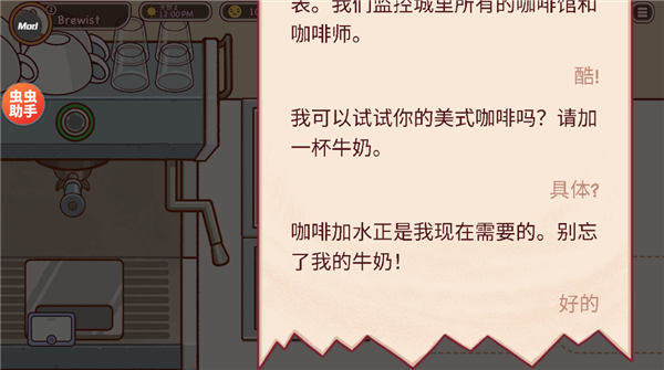 可口的咖啡美味的咖啡破解版