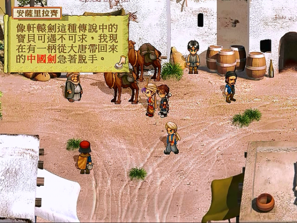 轩辕剑3：云和山的彼端