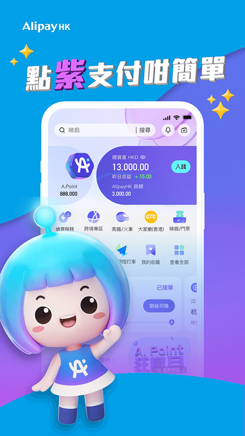 支付宝香港版(AlipayHK)