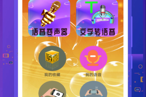 特效变音魔术师官方版