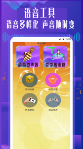特效变音魔术师官方版