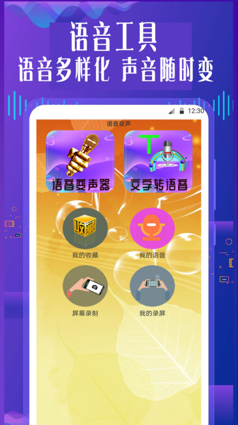 特效变音魔术师官方版