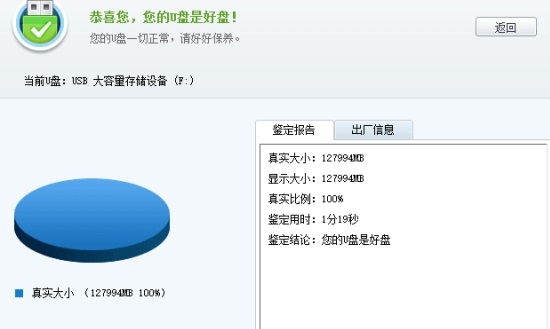 U盘真实容量检测工具