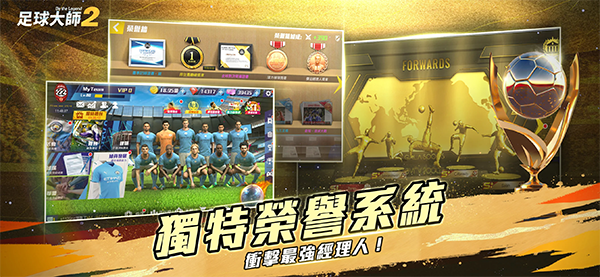 足球大师2国际版(Football Master 2)