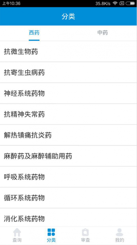 用药参考app