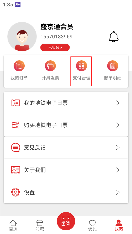盛京通app最新版