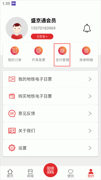 盛京通app
