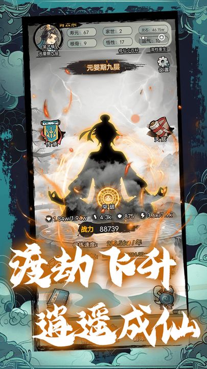 超普通修仙模拟器游戏