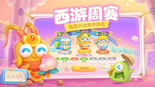 保卫萝卜4vivo版