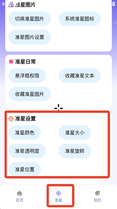 准星精灵大师最新版