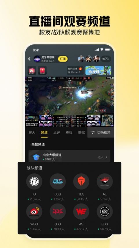 虎牙app