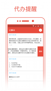 日历通app