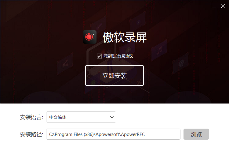 傲软录屏免费终身版