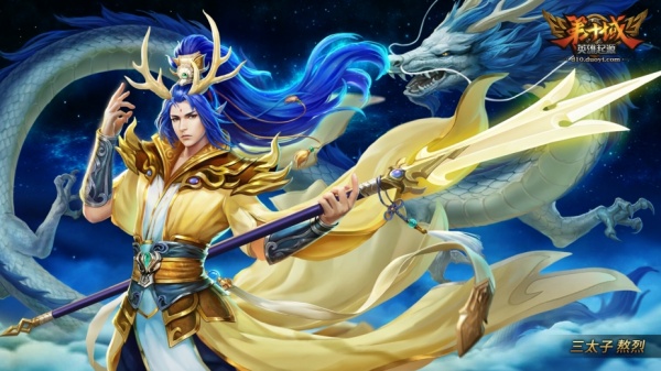 第十域：英雄起源