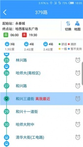 哈尔滨交通出行app