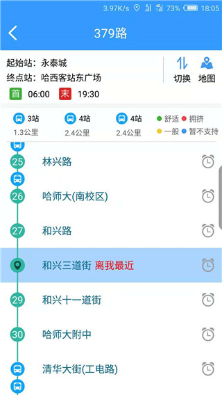 哈尔滨交通出行app