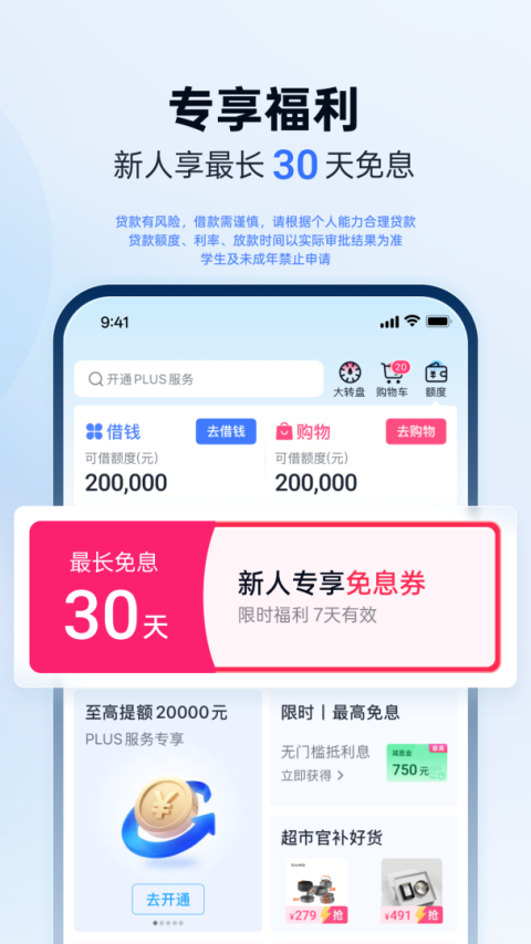 分期乐贷款app