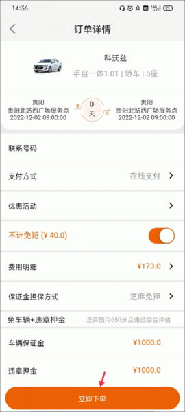 天下行租车app