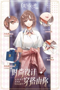 光与夜之恋韩服
