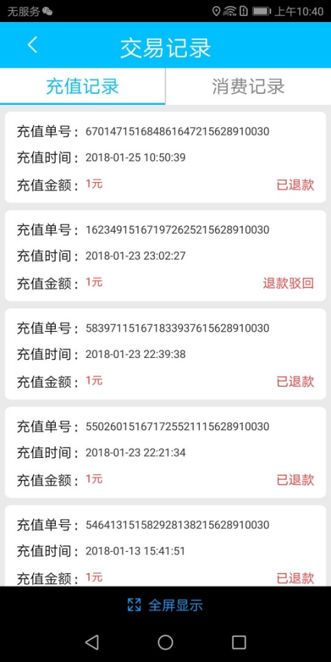 临汾掌上公交app最新版