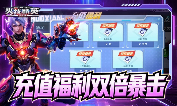 火线精英4399版本