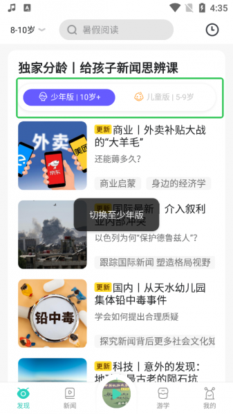 博雅小学堂app