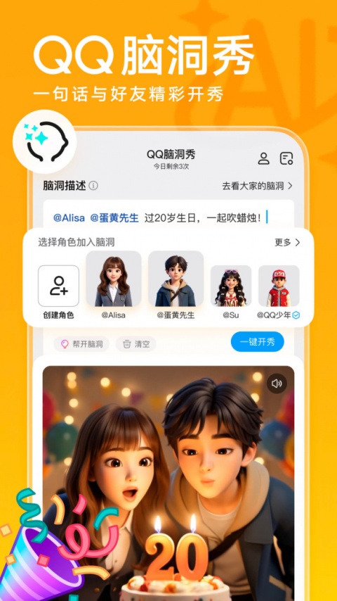腾讯QQ手机版