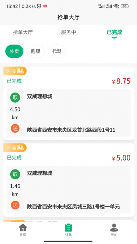 飞兔快跑app