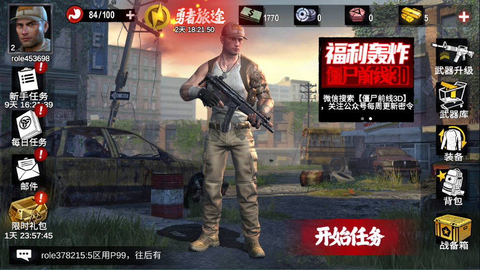 僵尸前线3d官方版