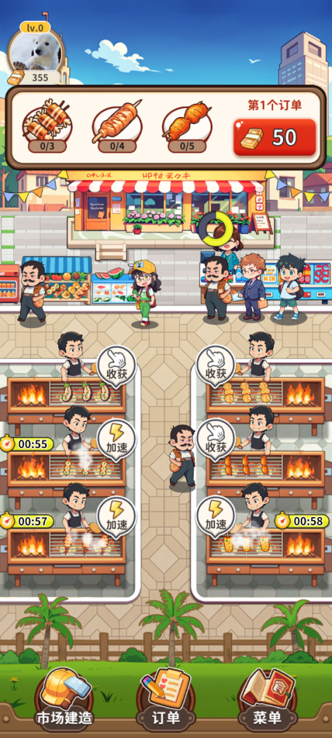 老板来一串手游